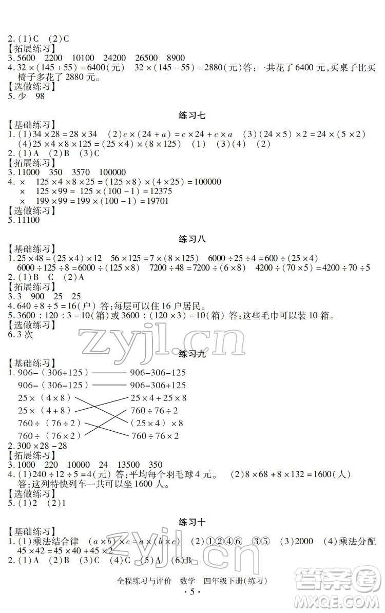 浙江人民出版社2022全程練習(xí)與評(píng)價(jià)四年級(jí)下冊(cè)數(shù)學(xué)人教版答案