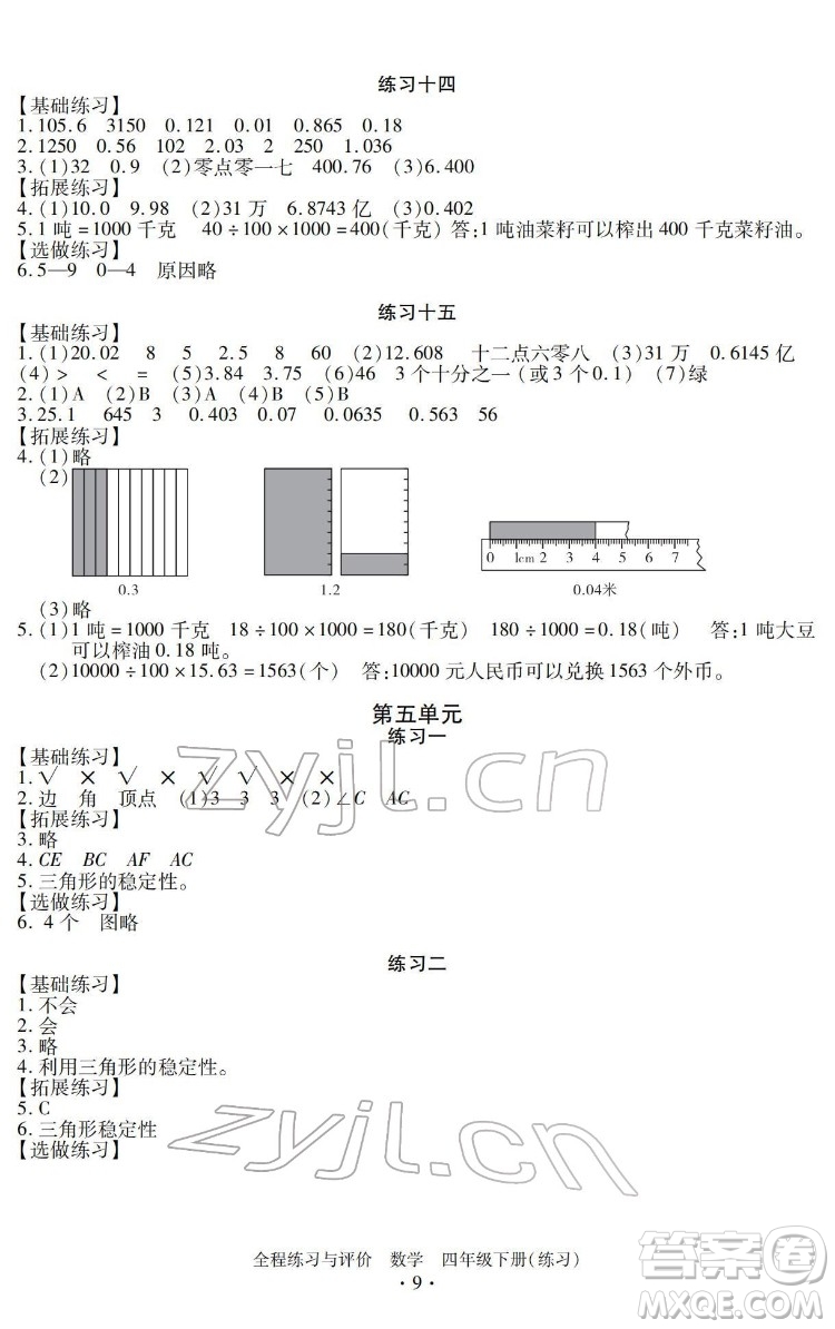 浙江人民出版社2022全程練習(xí)與評(píng)價(jià)四年級(jí)下冊(cè)數(shù)學(xué)人教版答案