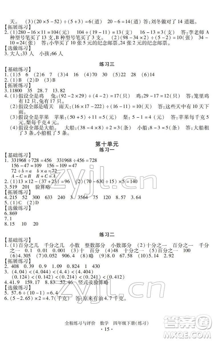 浙江人民出版社2022全程練習(xí)與評(píng)價(jià)四年級(jí)下冊(cè)數(shù)學(xué)人教版答案