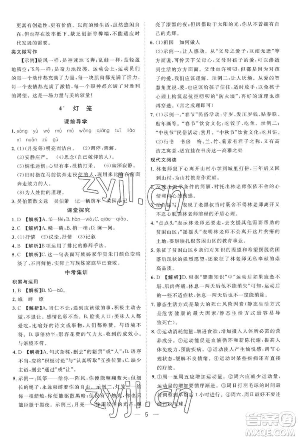 南方出版社2022名師課堂八年級下冊語文人教版參考答案