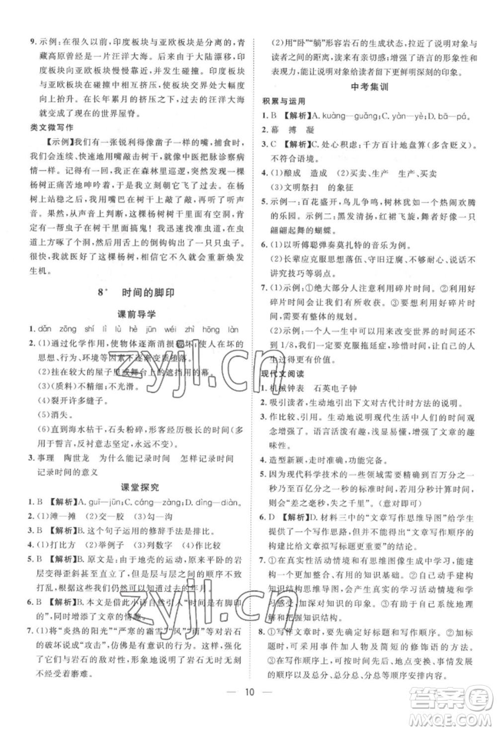 南方出版社2022名師課堂八年級下冊語文人教版參考答案