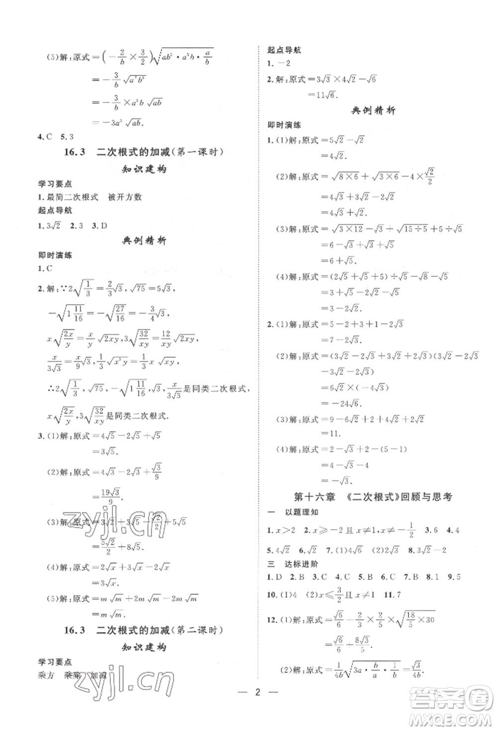 南方出版社2022名師課堂八年級下冊數(shù)學(xué)人教版參考答案