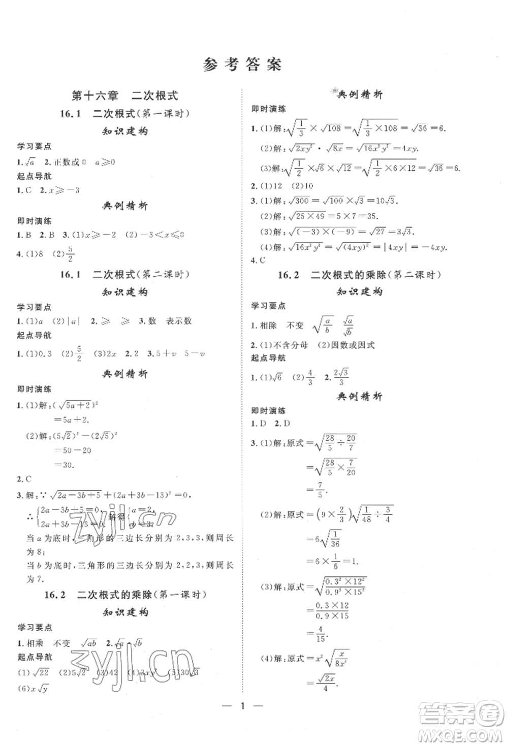 南方出版社2022名師課堂八年級下冊數(shù)學(xué)人教版參考答案