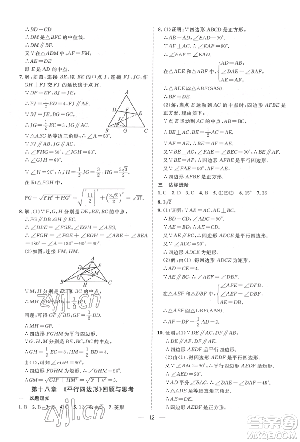 南方出版社2022名師課堂八年級下冊數(shù)學(xué)人教版參考答案