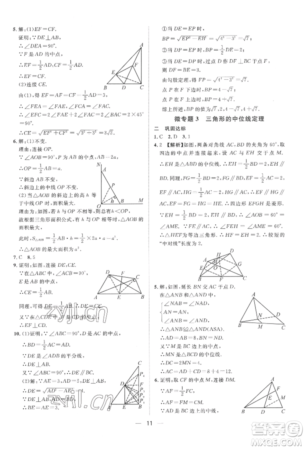 南方出版社2022名師課堂八年級下冊數(shù)學(xué)人教版參考答案