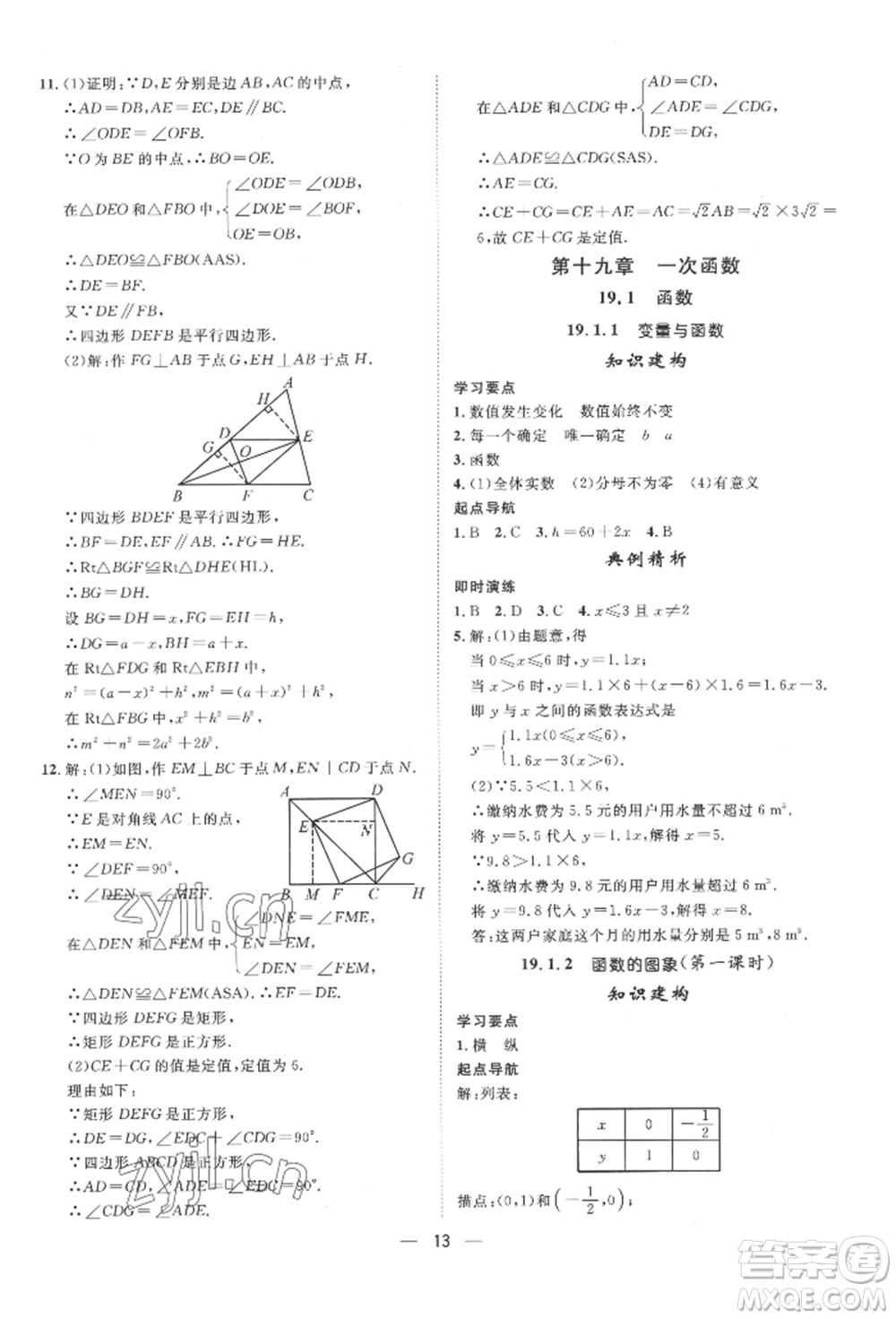 南方出版社2022名師課堂八年級下冊數(shù)學(xué)人教版參考答案