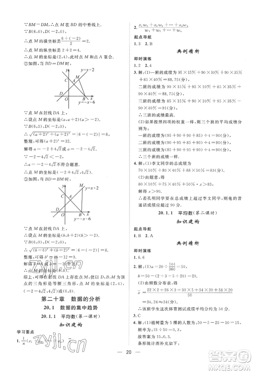 南方出版社2022名師課堂八年級下冊數(shù)學(xué)人教版參考答案