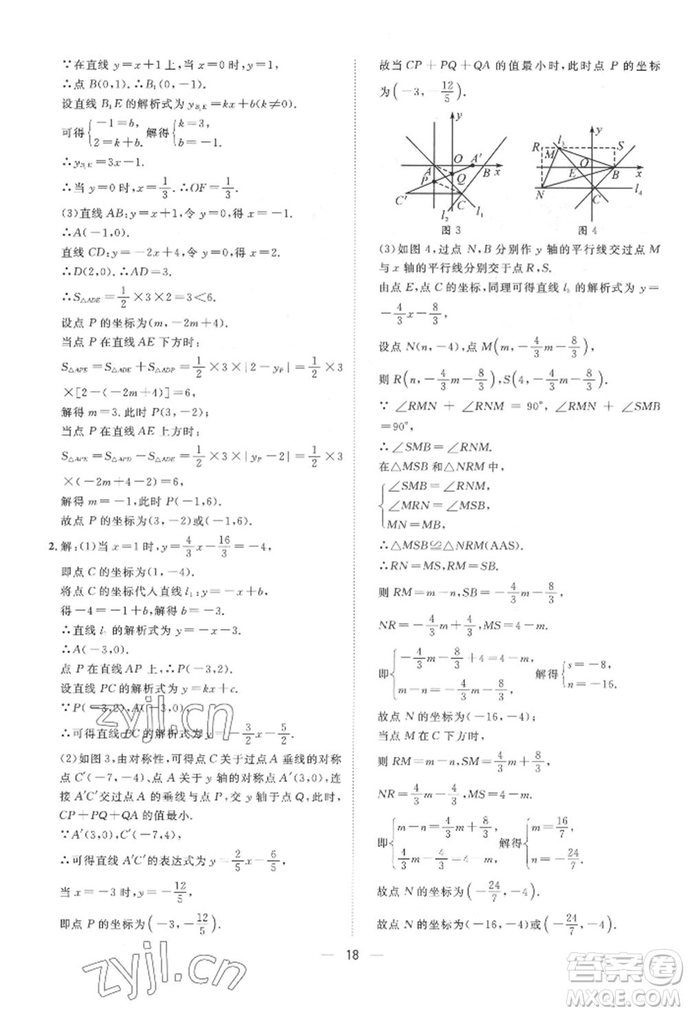 南方出版社2022名師課堂八年級下冊數(shù)學(xué)人教版參考答案