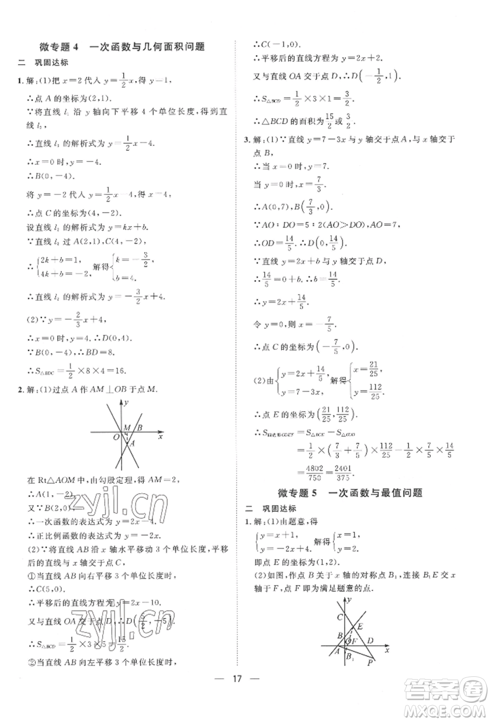 南方出版社2022名師課堂八年級下冊數(shù)學(xué)人教版參考答案