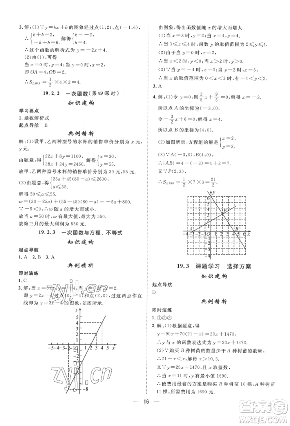 南方出版社2022名師課堂八年級下冊數(shù)學(xué)人教版參考答案