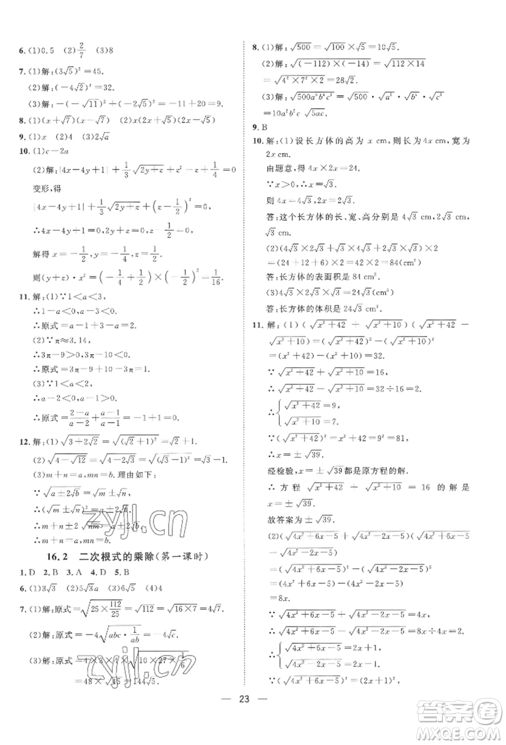 南方出版社2022名師課堂八年級下冊數(shù)學(xué)人教版參考答案