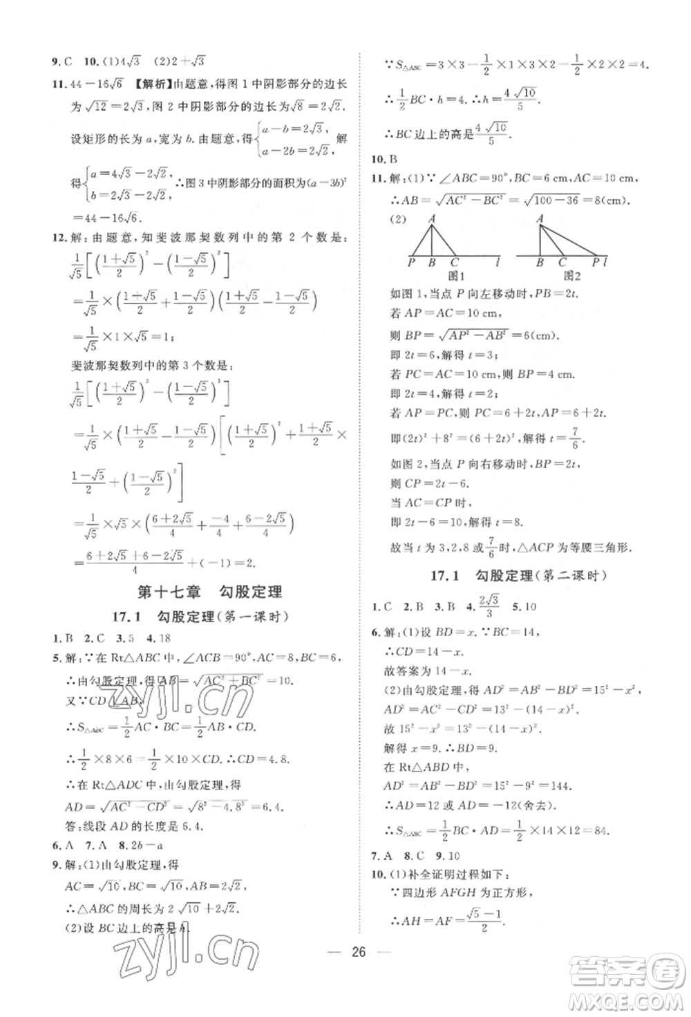 南方出版社2022名師課堂八年級下冊數(shù)學(xué)人教版參考答案