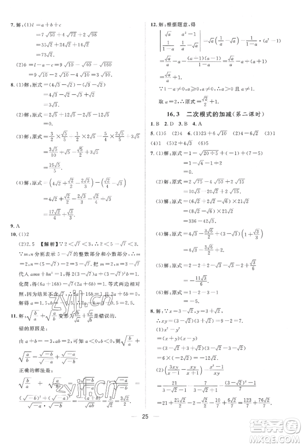 南方出版社2022名師課堂八年級下冊數(shù)學(xué)人教版參考答案