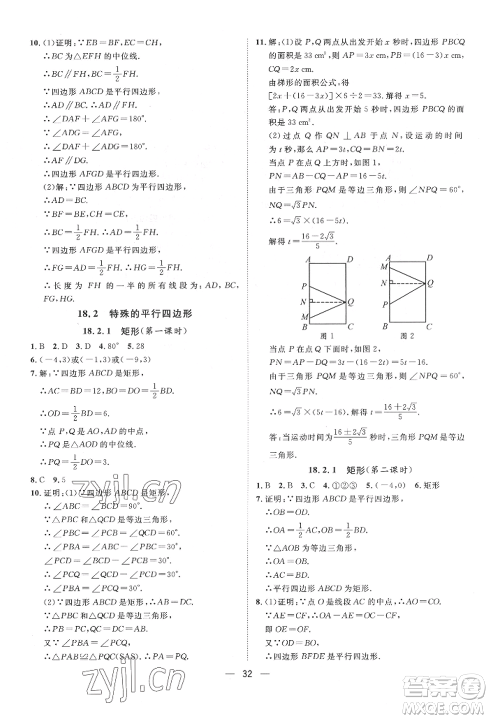 南方出版社2022名師課堂八年級下冊數(shù)學(xué)人教版參考答案