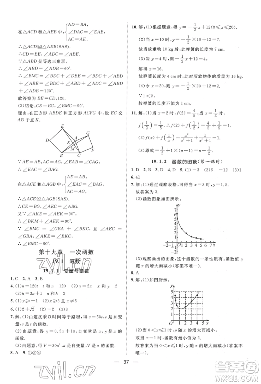 南方出版社2022名師課堂八年級下冊數(shù)學(xué)人教版參考答案