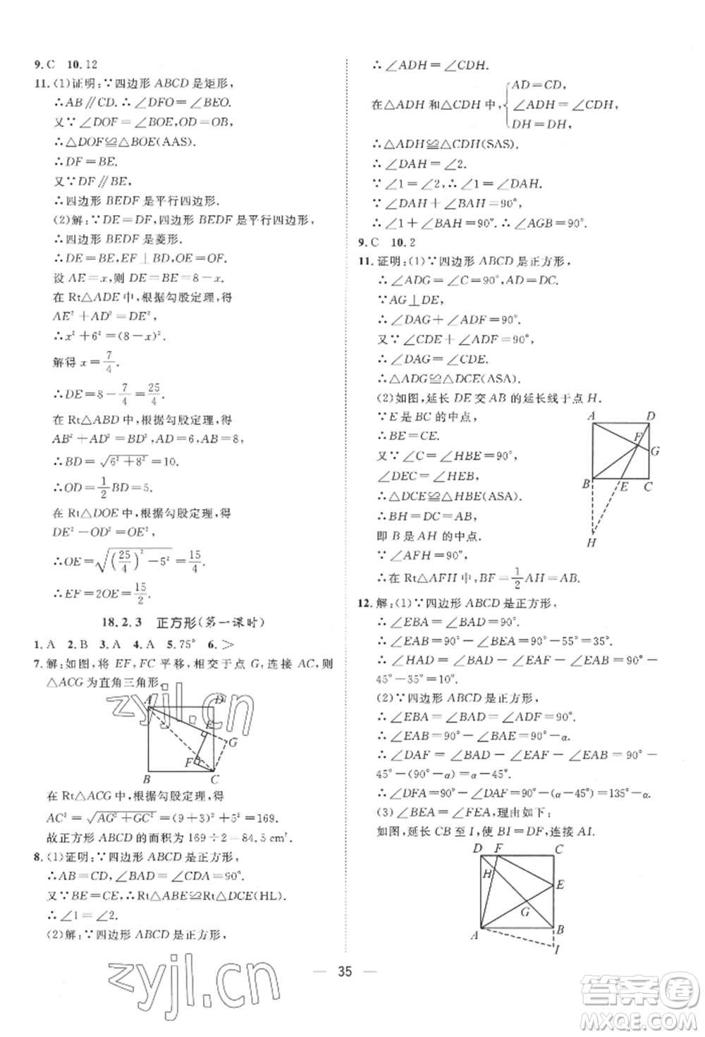 南方出版社2022名師課堂八年級下冊數(shù)學(xué)人教版參考答案