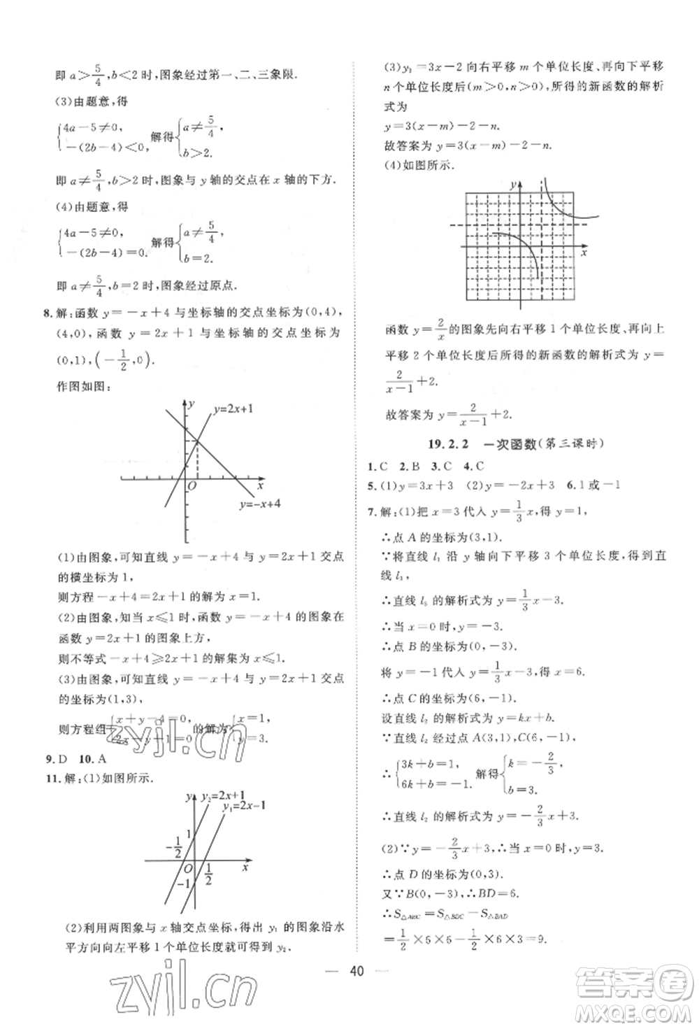 南方出版社2022名師課堂八年級下冊數(shù)學(xué)人教版參考答案