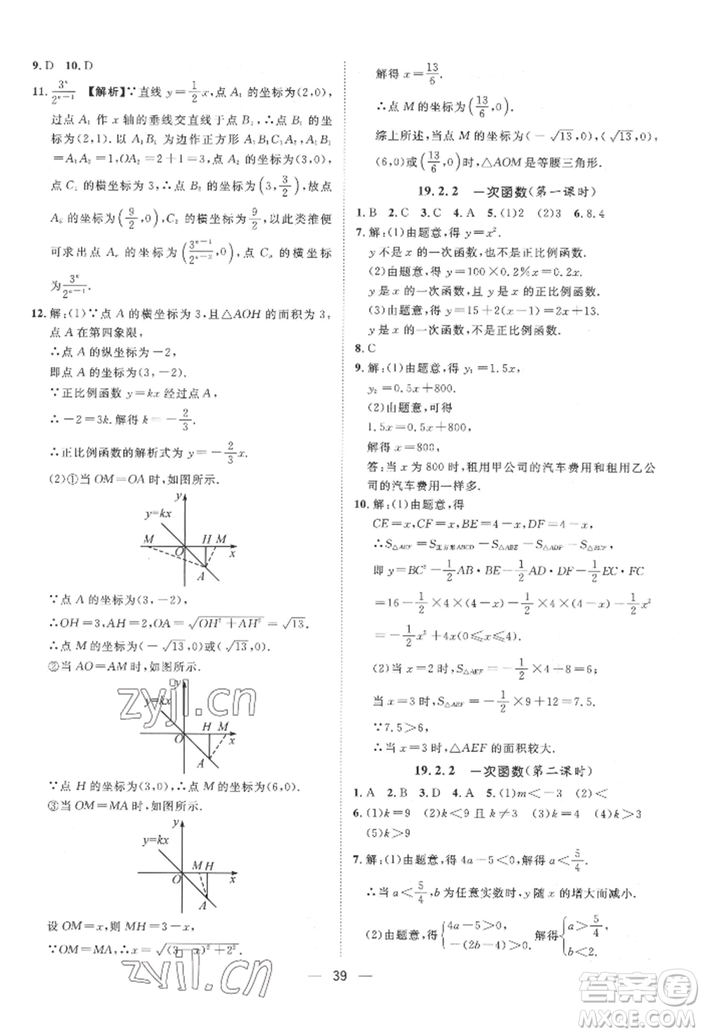 南方出版社2022名師課堂八年級下冊數(shù)學(xué)人教版參考答案