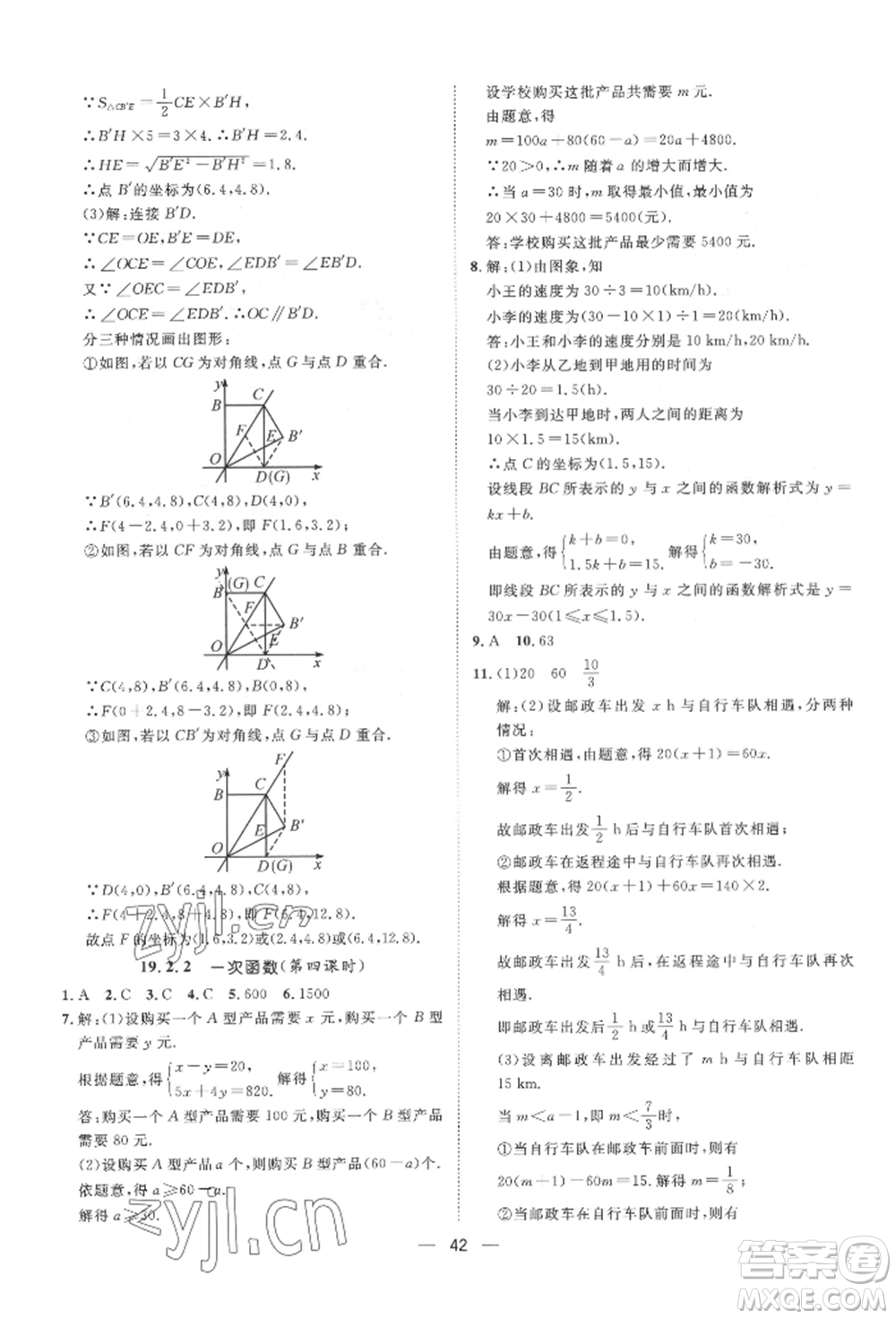 南方出版社2022名師課堂八年級下冊數(shù)學(xué)人教版參考答案