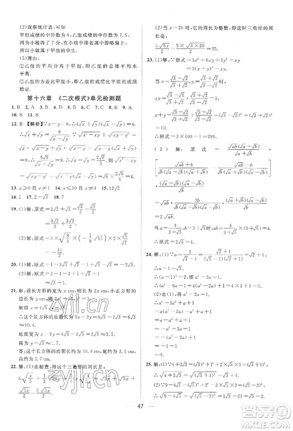 南方出版社2022名師課堂八年級下冊數(shù)學(xué)人教版參考答案