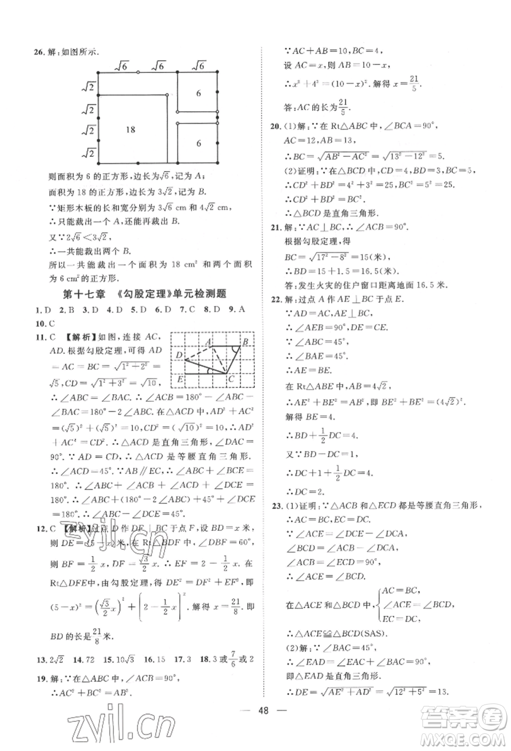 南方出版社2022名師課堂八年級下冊數(shù)學(xué)人教版參考答案