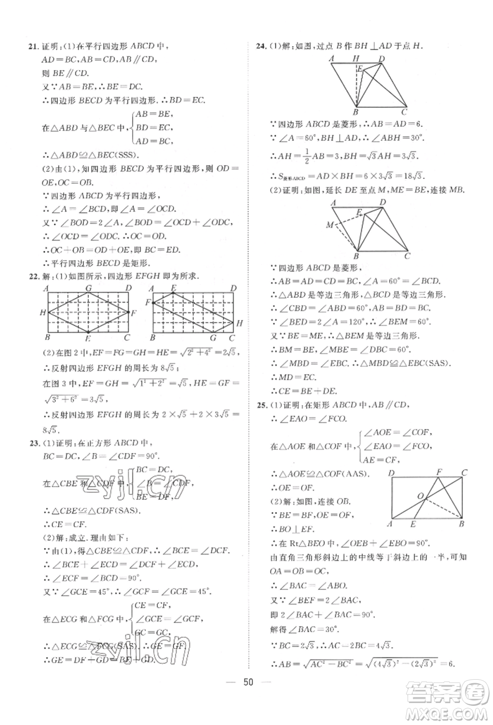 南方出版社2022名師課堂八年級下冊數(shù)學(xué)人教版參考答案