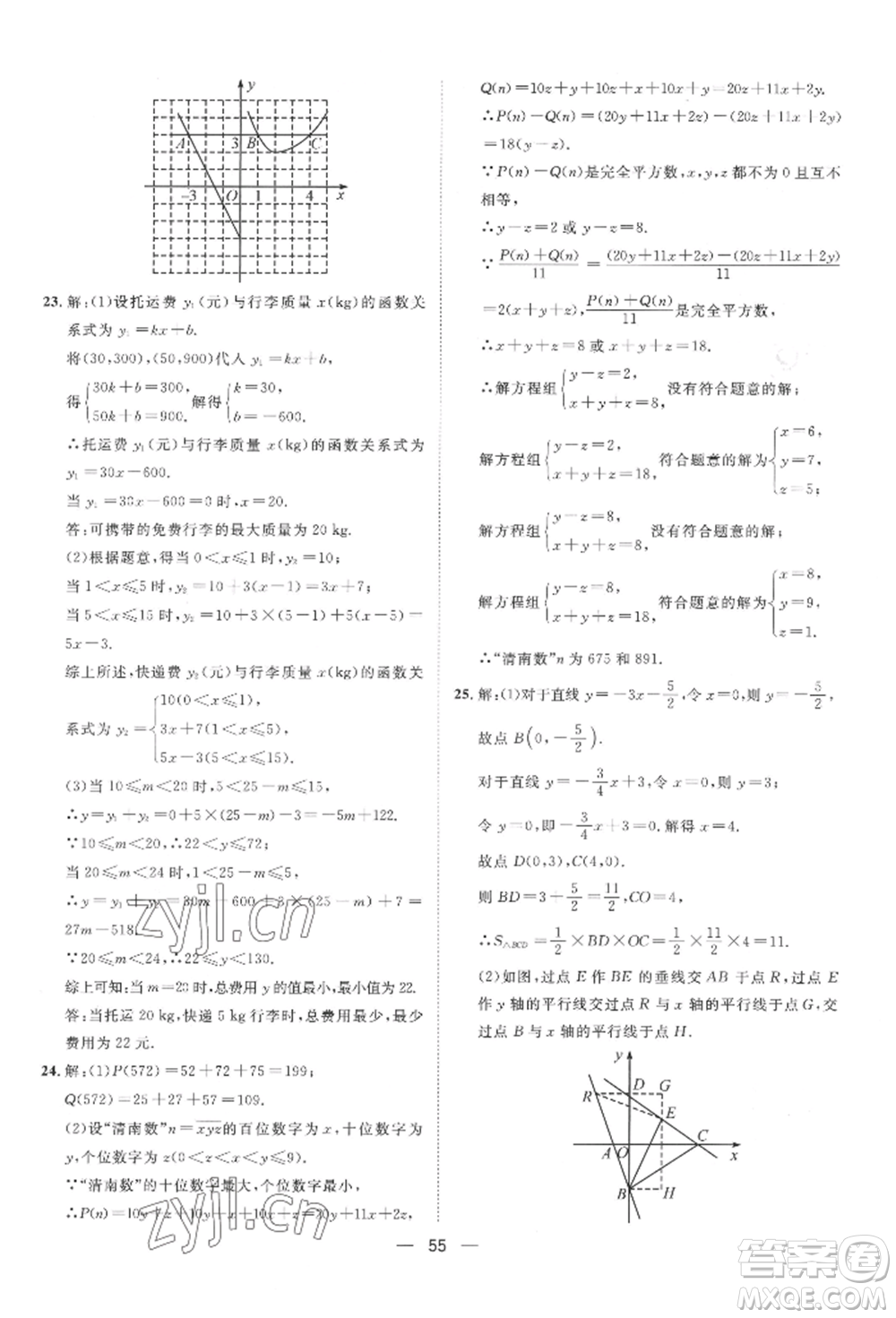 南方出版社2022名師課堂八年級下冊數(shù)學(xué)人教版參考答案