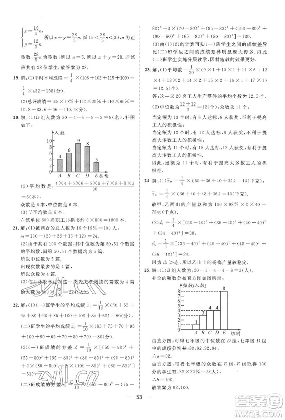 南方出版社2022名師課堂八年級下冊數(shù)學(xué)人教版參考答案