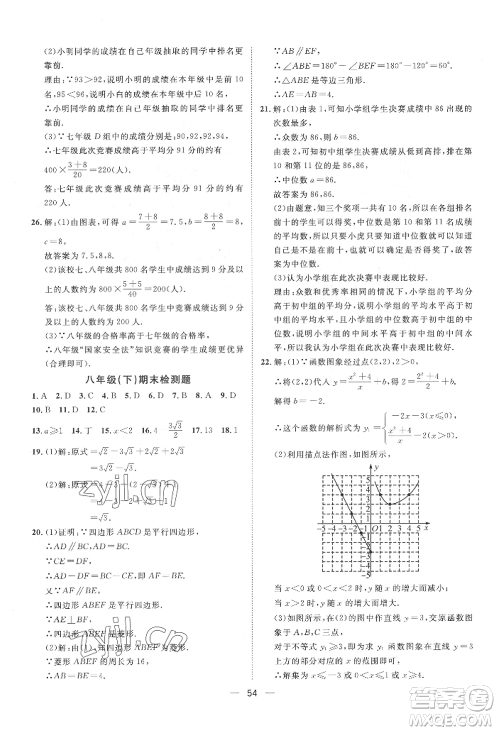 南方出版社2022名師課堂八年級下冊數(shù)學(xué)人教版參考答案