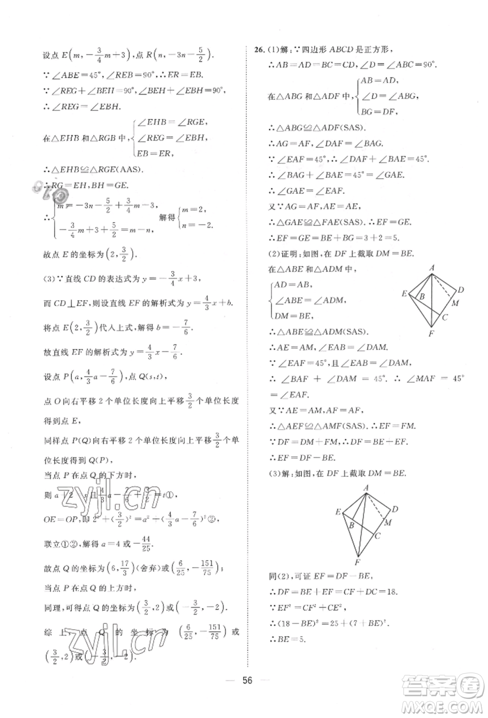 南方出版社2022名師課堂八年級下冊數(shù)學(xué)人教版參考答案