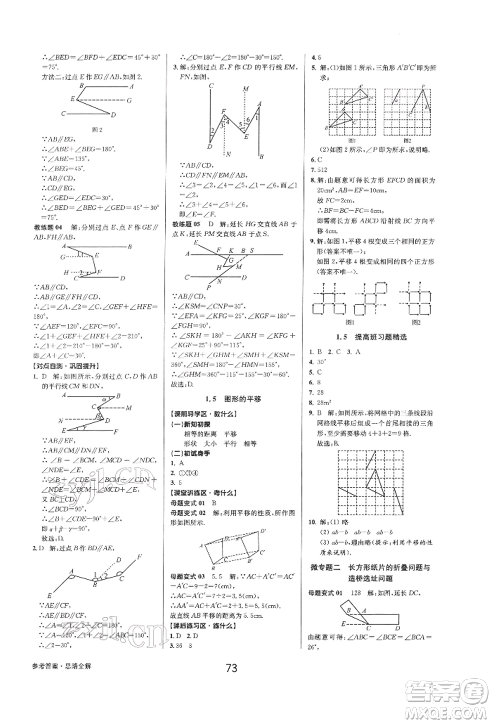 天津科學(xué)技術(shù)出版社2022初中新學(xué)案優(yōu)化與提高七年級下冊數(shù)學(xué)A浙教版參考答案