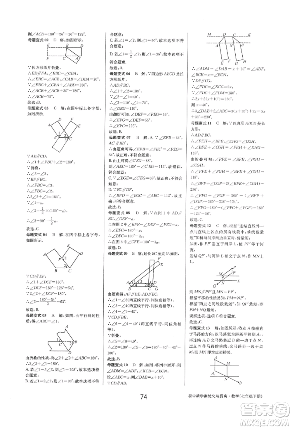 天津科學(xué)技術(shù)出版社2022初中新學(xué)案優(yōu)化與提高七年級下冊數(shù)學(xué)A浙教版參考答案