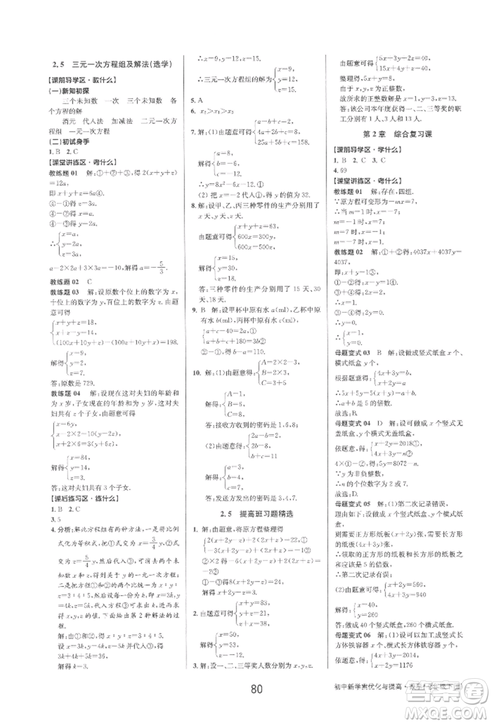 天津科學(xué)技術(shù)出版社2022初中新學(xué)案優(yōu)化與提高七年級下冊數(shù)學(xué)A浙教版參考答案