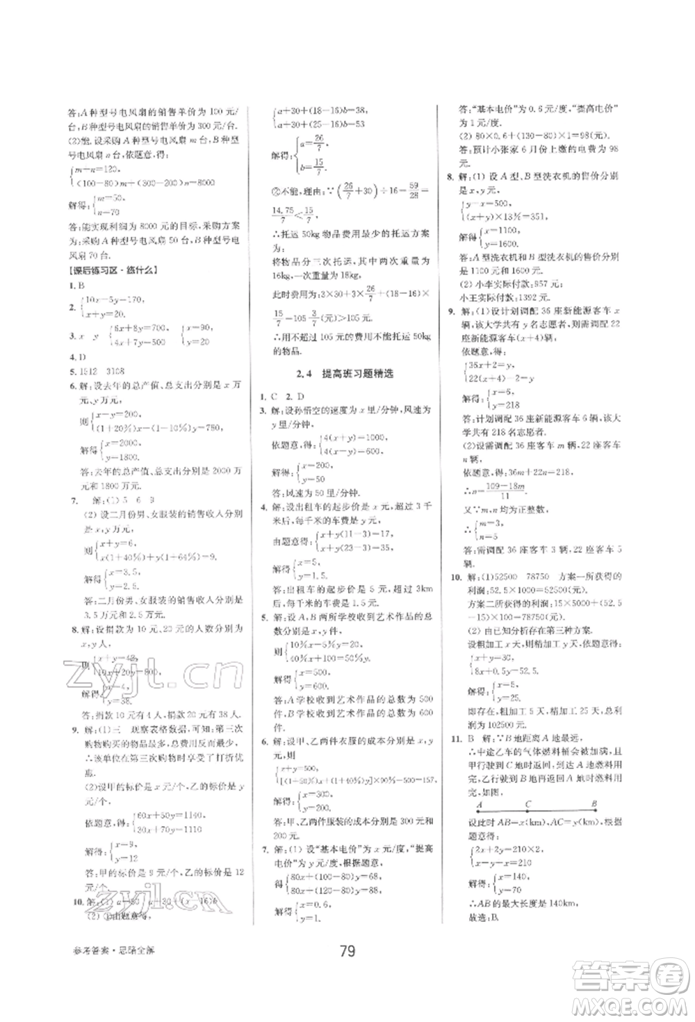 天津科學(xué)技術(shù)出版社2022初中新學(xué)案優(yōu)化與提高七年級下冊數(shù)學(xué)A浙教版參考答案