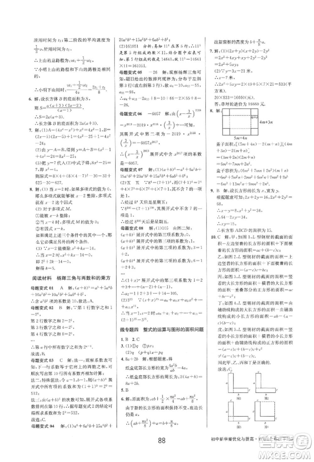 天津科學(xué)技術(shù)出版社2022初中新學(xué)案優(yōu)化與提高七年級下冊數(shù)學(xué)A浙教版參考答案