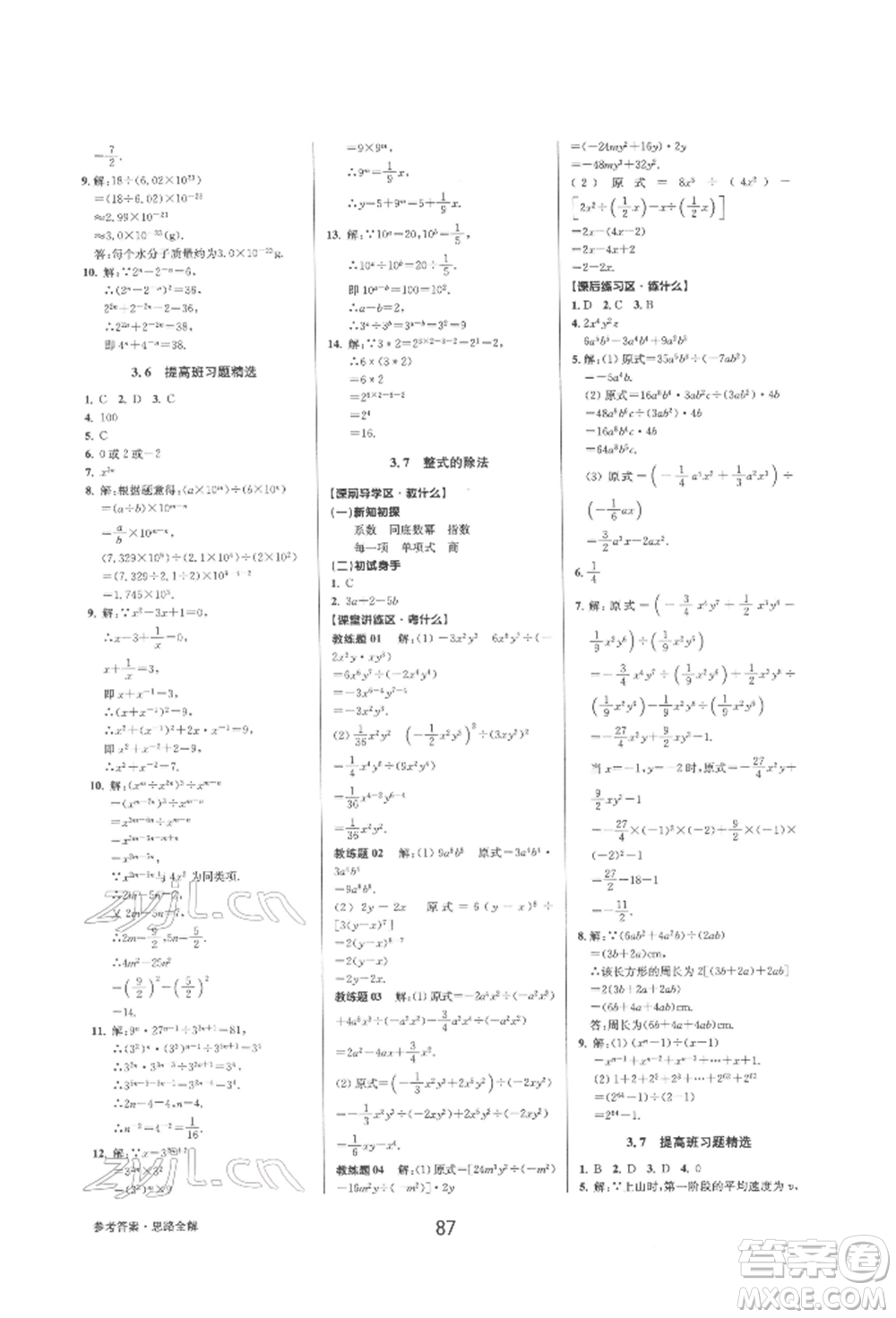 天津科學(xué)技術(shù)出版社2022初中新學(xué)案優(yōu)化與提高七年級下冊數(shù)學(xué)A浙教版參考答案