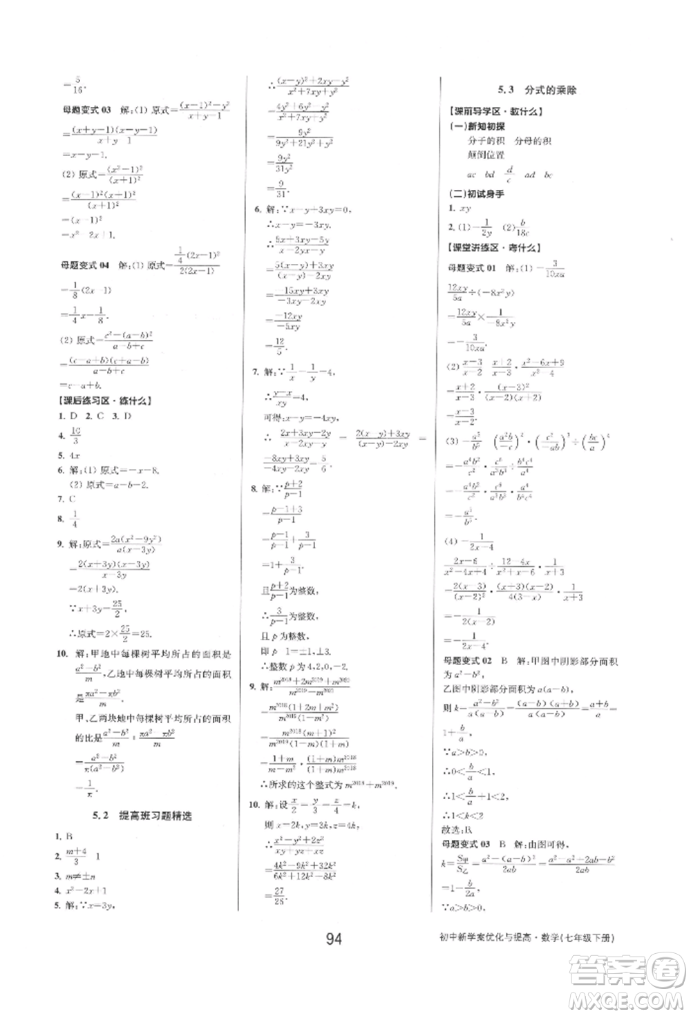 天津科學(xué)技術(shù)出版社2022初中新學(xué)案優(yōu)化與提高七年級下冊數(shù)學(xué)A浙教版參考答案