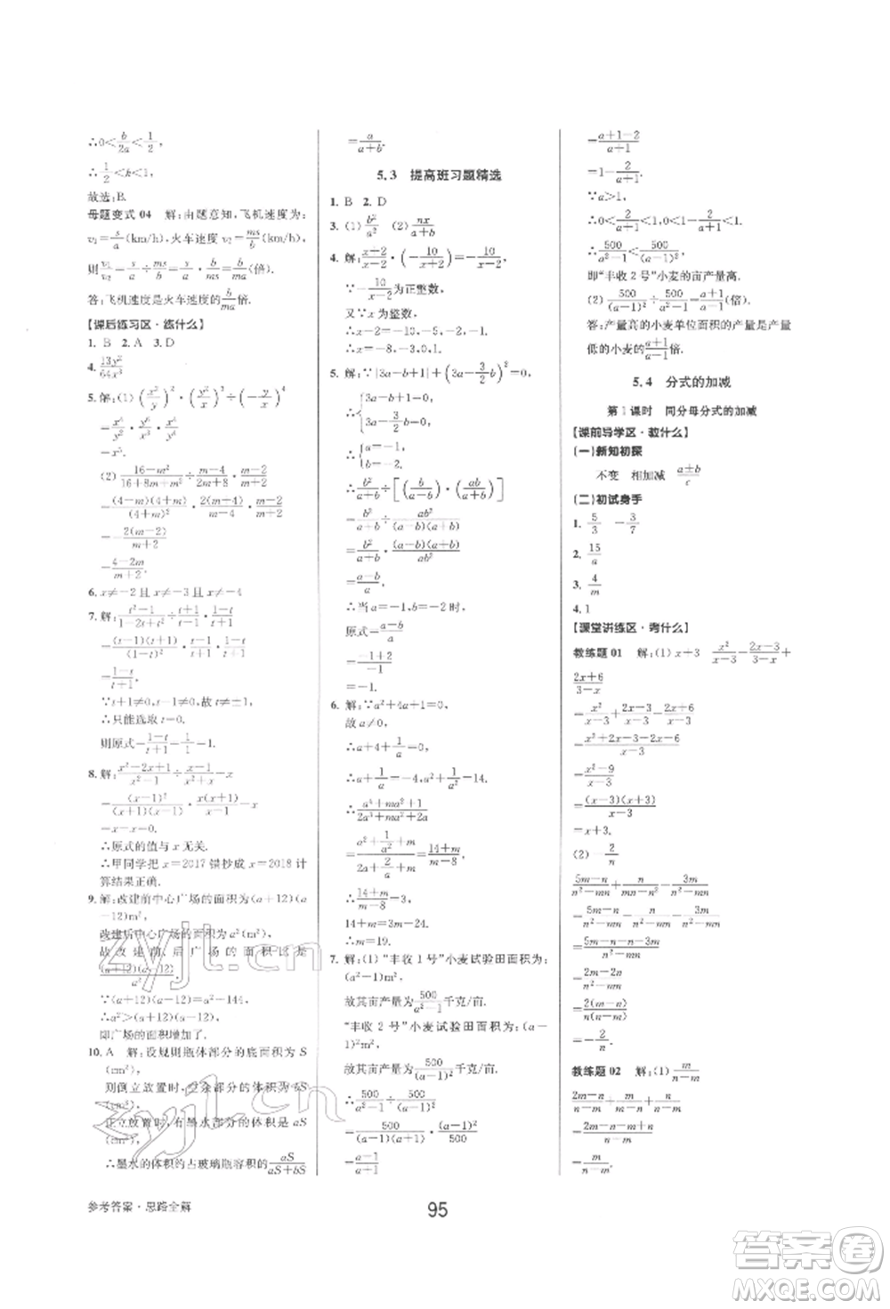 天津科學(xué)技術(shù)出版社2022初中新學(xué)案優(yōu)化與提高七年級下冊數(shù)學(xué)A浙教版參考答案