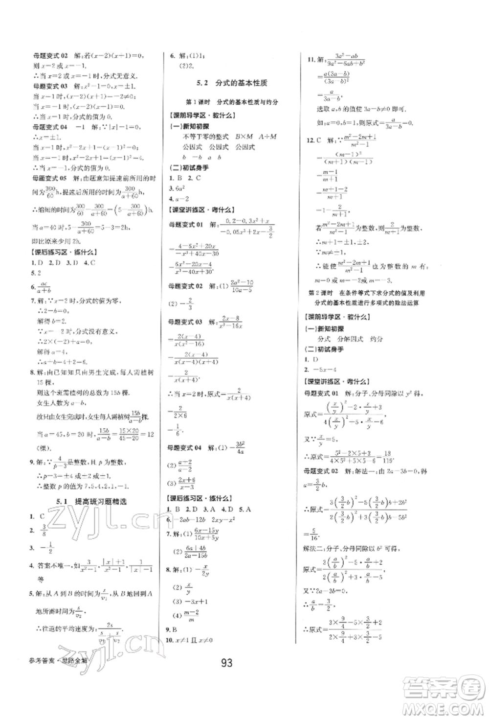 天津科學(xué)技術(shù)出版社2022初中新學(xué)案優(yōu)化與提高七年級下冊數(shù)學(xué)A浙教版參考答案