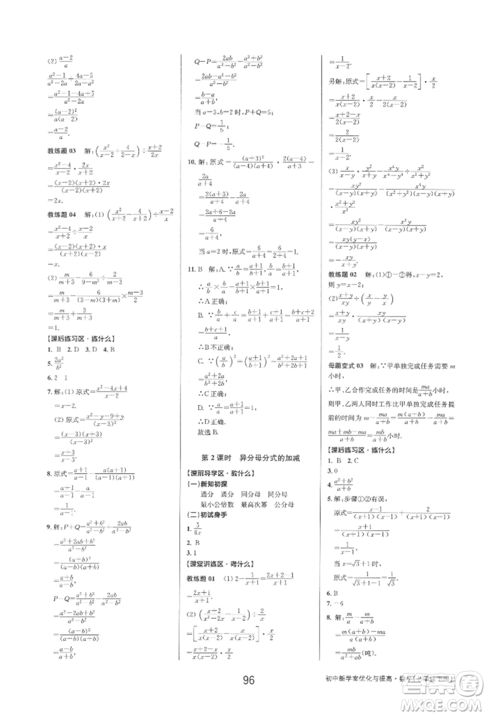 天津科學(xué)技術(shù)出版社2022初中新學(xué)案優(yōu)化與提高七年級下冊數(shù)學(xué)A浙教版參考答案