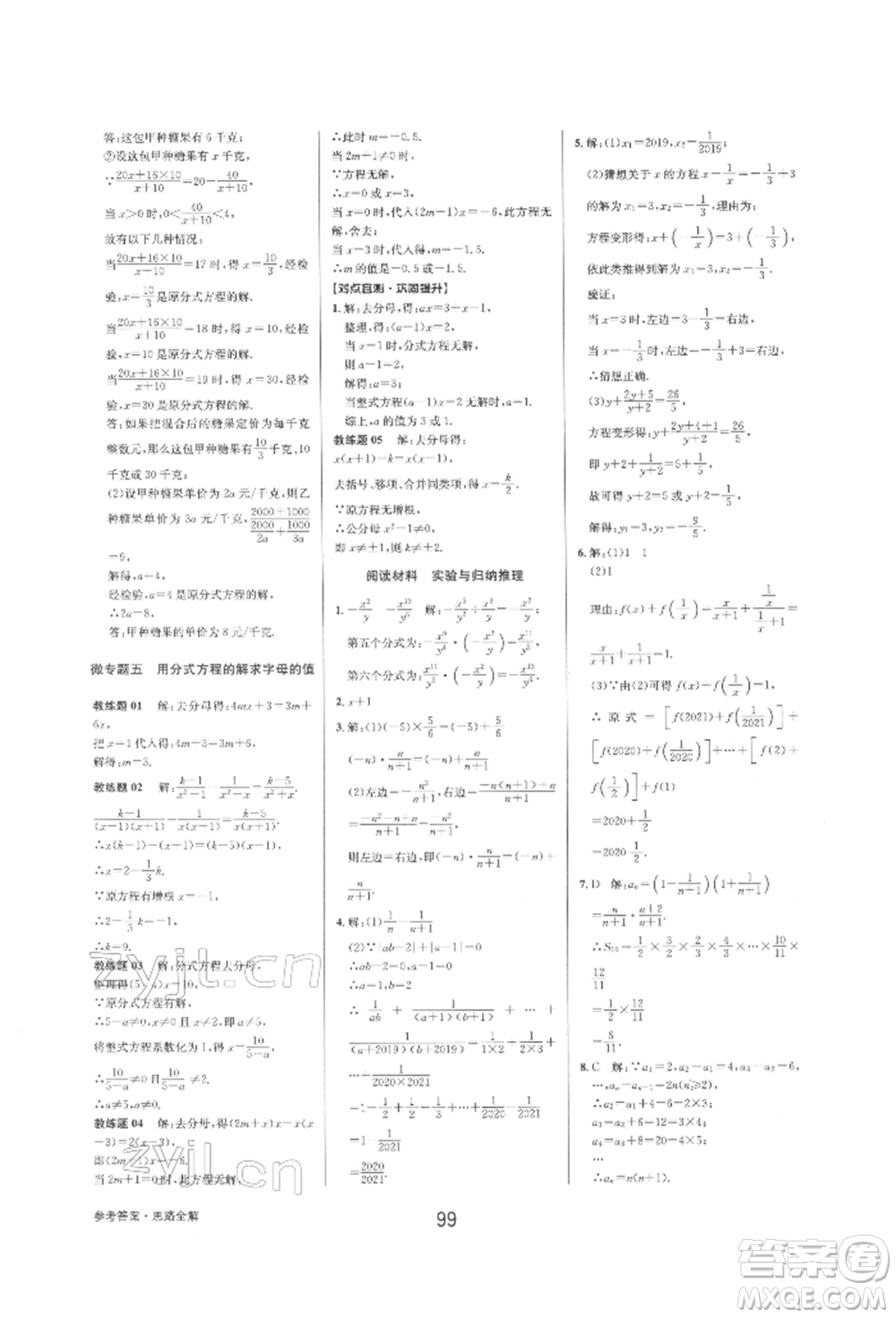 天津科學(xué)技術(shù)出版社2022初中新學(xué)案優(yōu)化與提高七年級下冊數(shù)學(xué)A浙教版參考答案