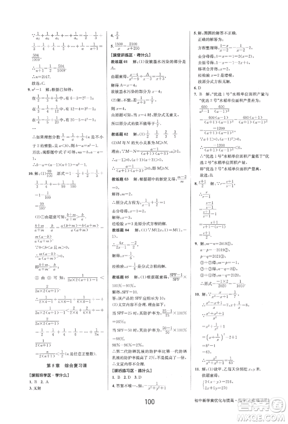 天津科學(xué)技術(shù)出版社2022初中新學(xué)案優(yōu)化與提高七年級下冊數(shù)學(xué)A浙教版參考答案