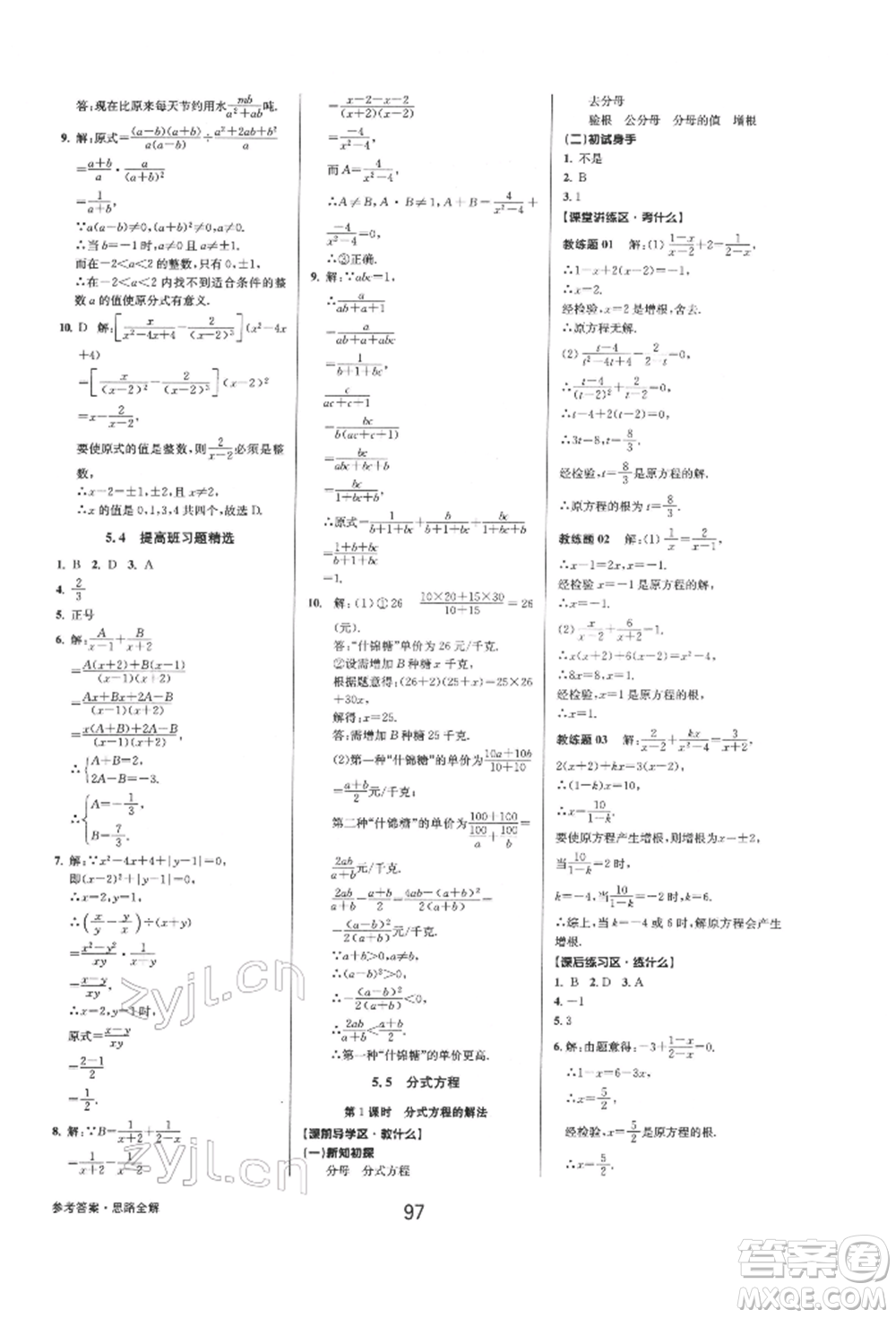 天津科學(xué)技術(shù)出版社2022初中新學(xué)案優(yōu)化與提高七年級下冊數(shù)學(xué)A浙教版參考答案