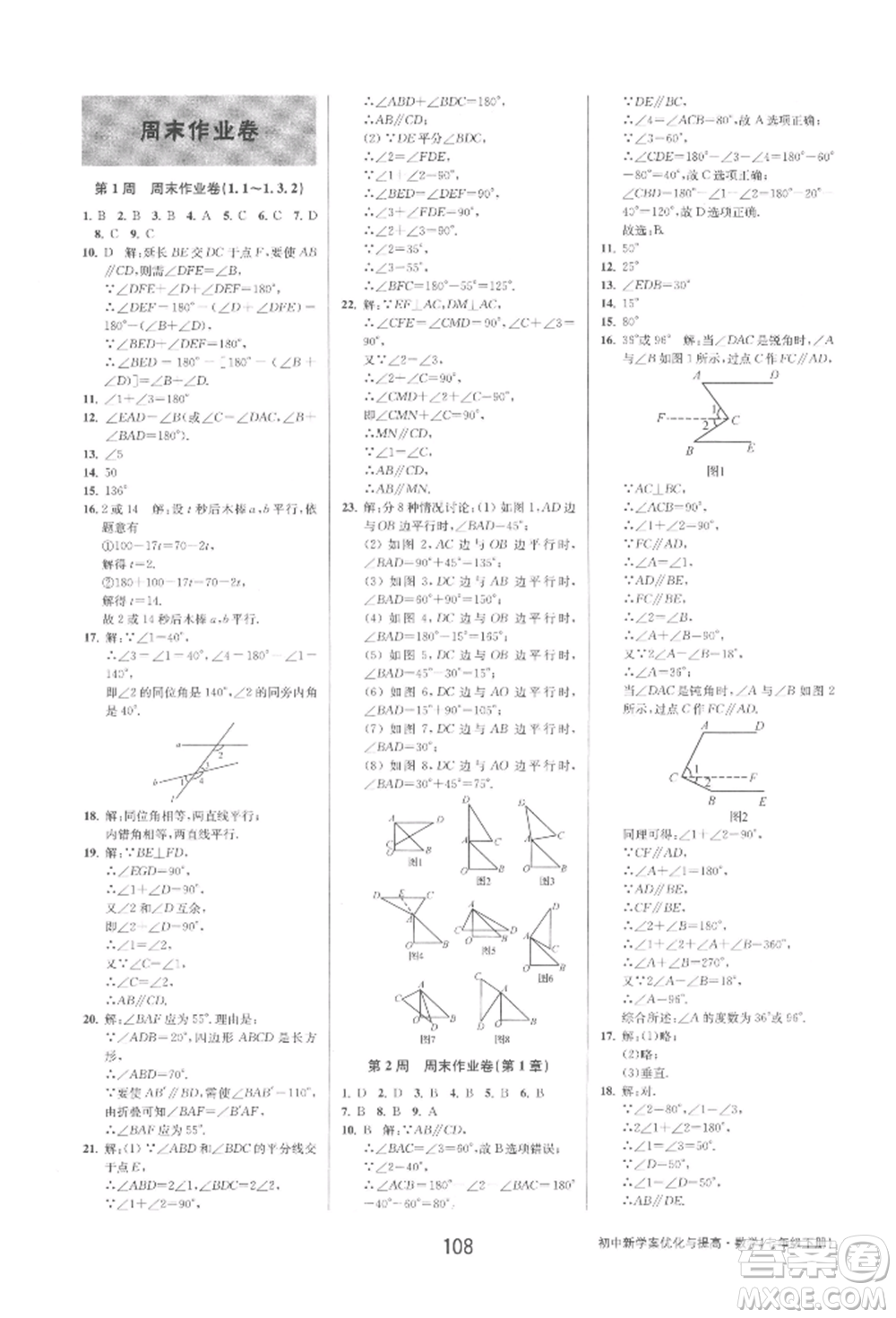 天津科學(xué)技術(shù)出版社2022初中新學(xué)案優(yōu)化與提高七年級下冊數(shù)學(xué)A浙教版參考答案