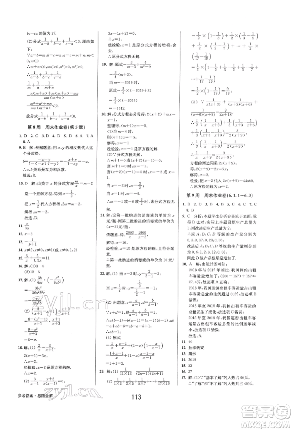 天津科學(xué)技術(shù)出版社2022初中新學(xué)案優(yōu)化與提高七年級下冊數(shù)學(xué)A浙教版參考答案