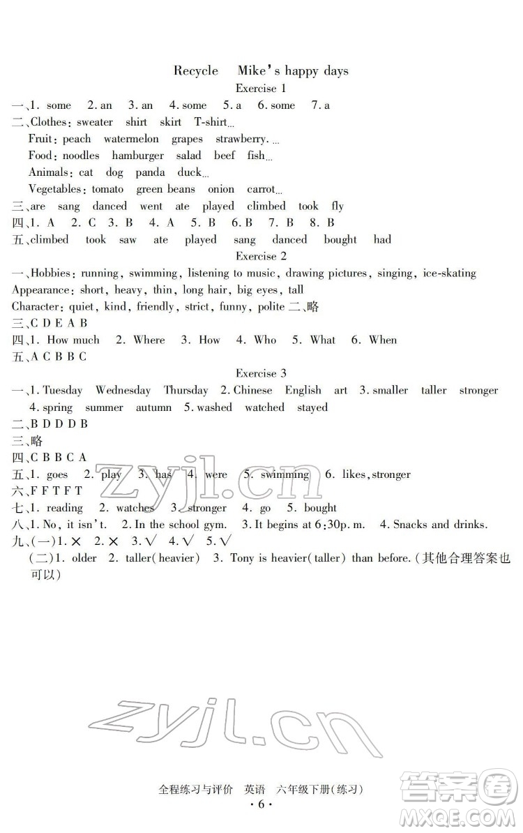 浙江人民出版社2022全程練習與評價六年級下冊英語人教版答案