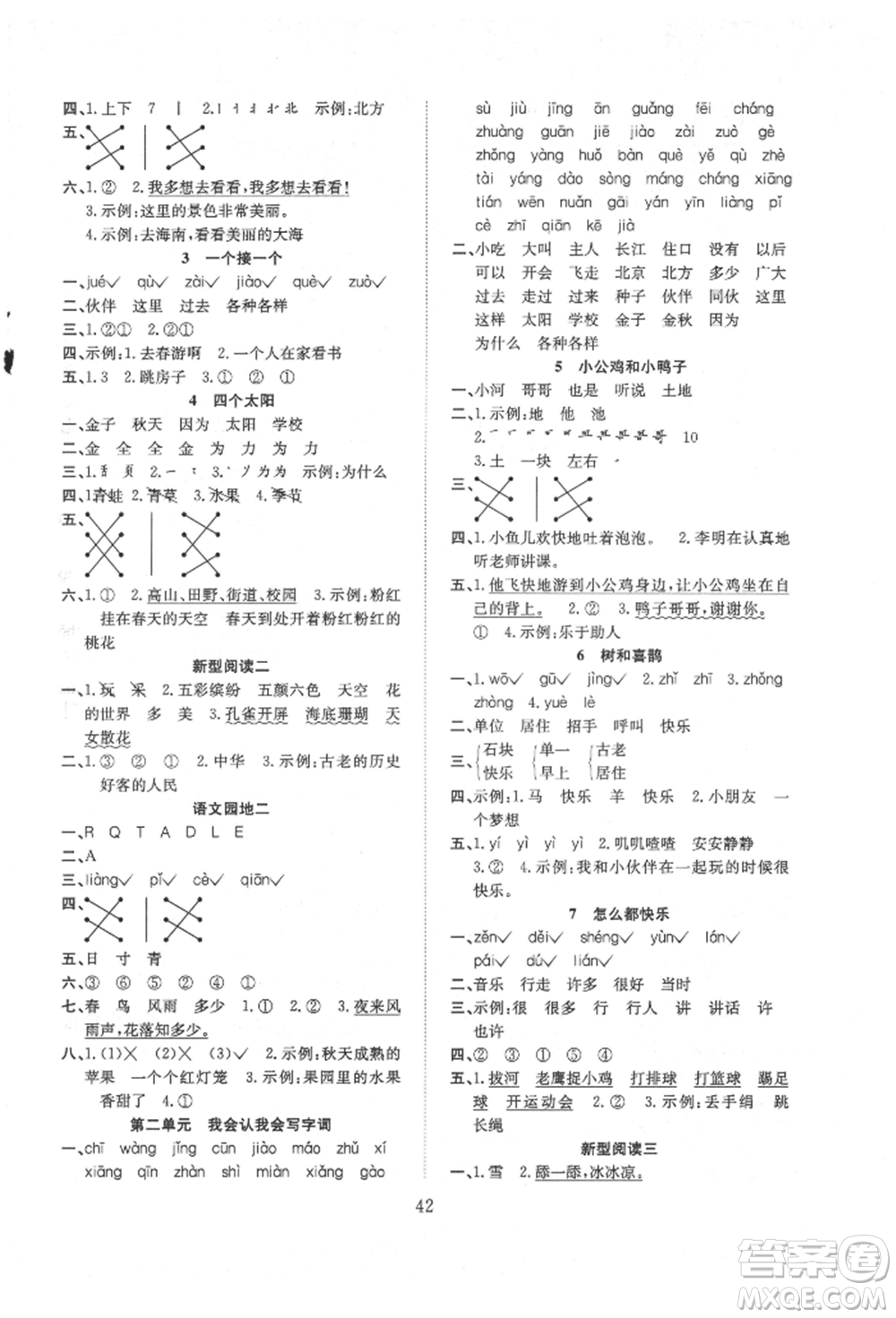 安徽文藝出版社2022新經(jīng)典練與測一年級下冊語文人教版參考答案