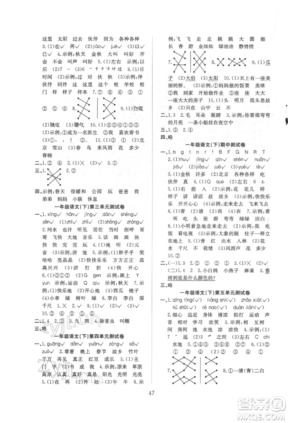 安徽文藝出版社2022新經(jīng)典練與測一年級下冊語文人教版參考答案