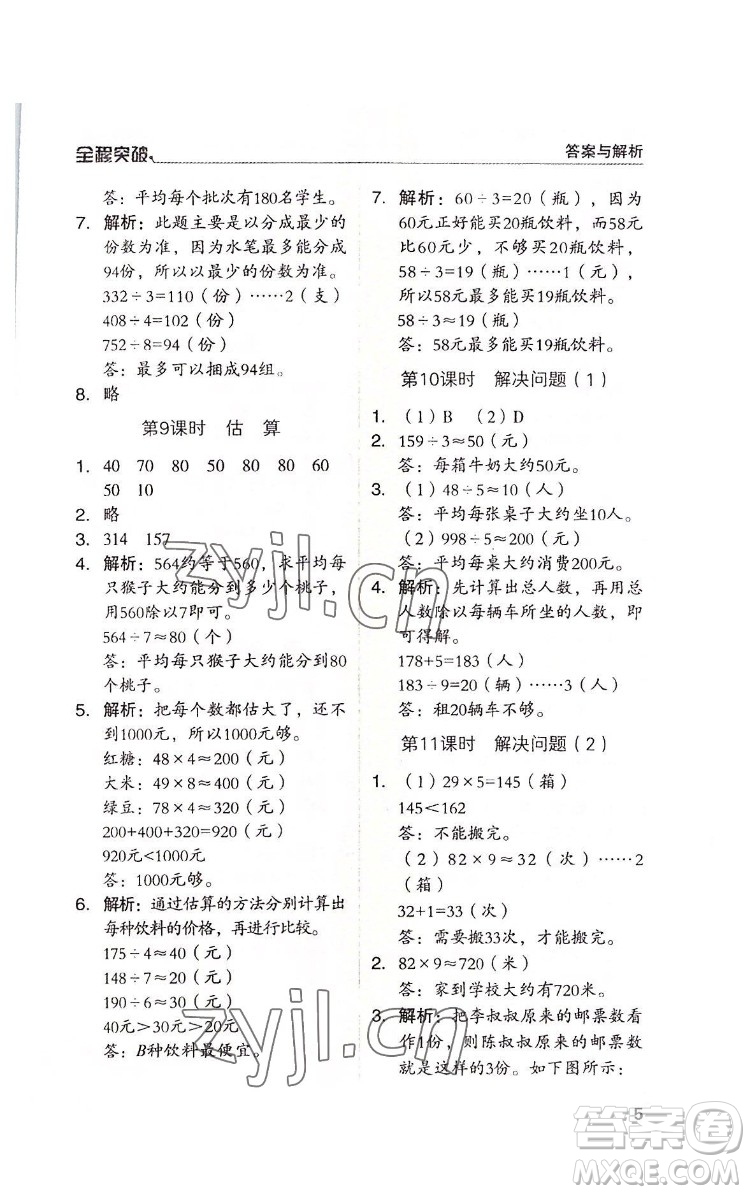 北方婦女兒童出版社2022全程突破三年級(jí)下冊(cè)數(shù)學(xué)人教版答案