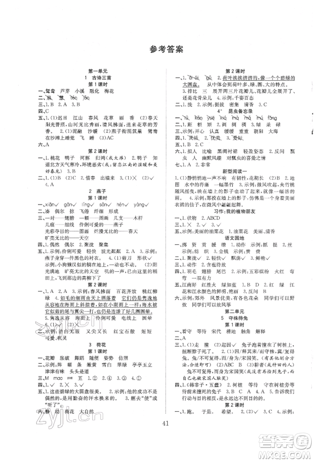 安徽文藝出版社2022新經(jīng)典練與測(cè)三年級(jí)下冊(cè)語(yǔ)文人教版參考答案